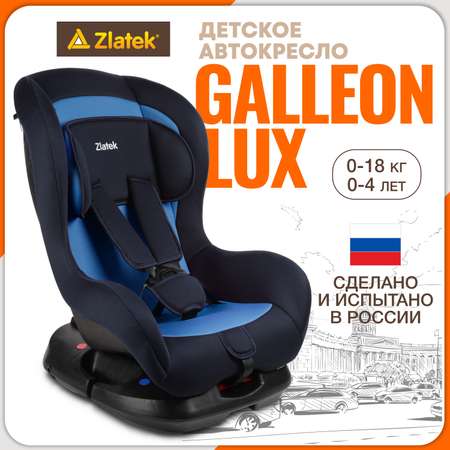 Детское автокресло ZLATEK Galleon Lux индиго