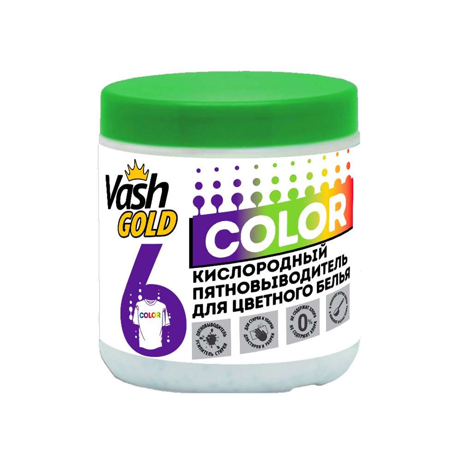 Кислородный пятновыводитель Vash Gold для цветного белья 550г - фото 1