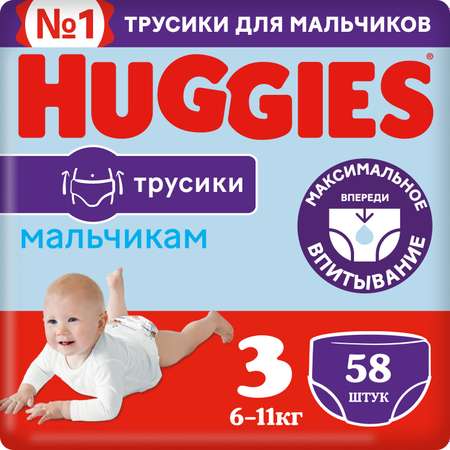 Подгузники-трусики для мальчиков Huggies 3 6-11кг 58шт