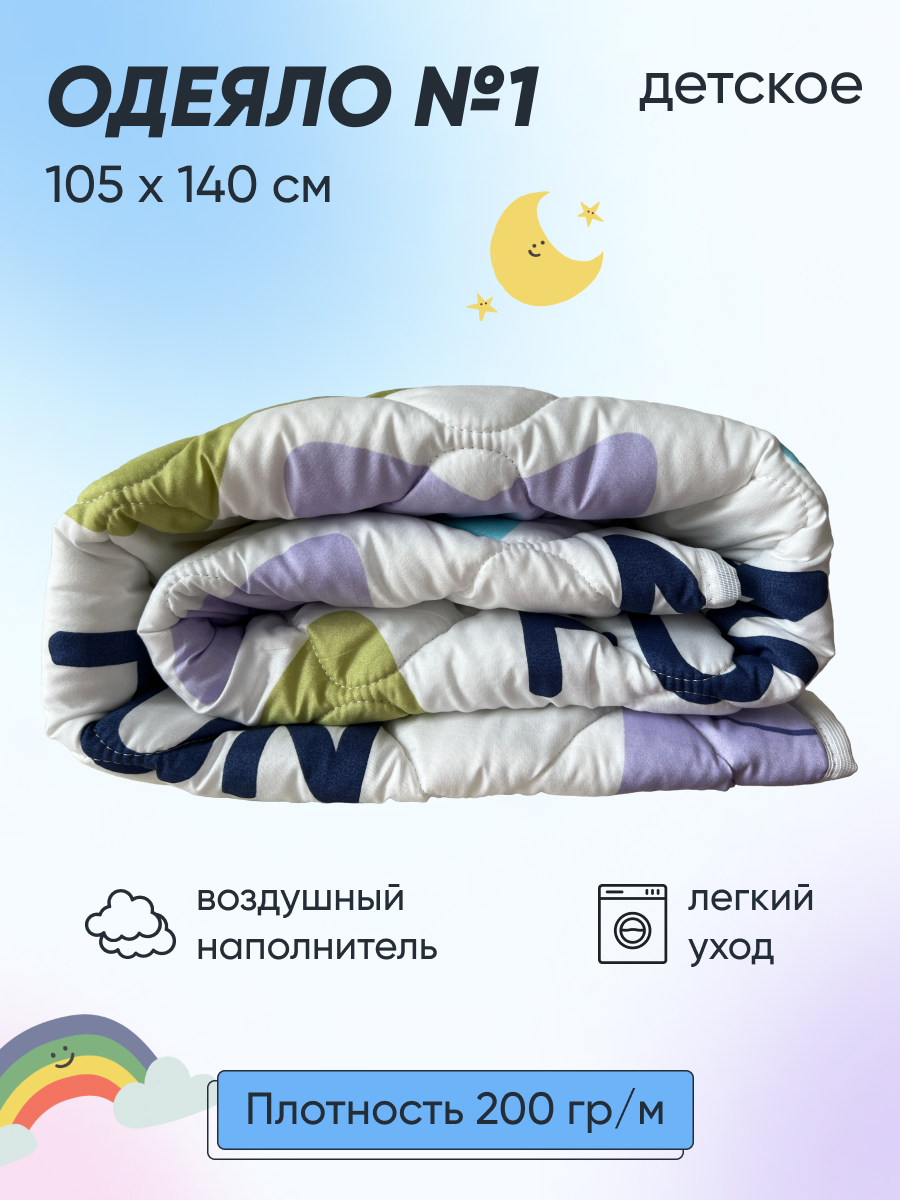 Одеяло Фабрика снов детское №1 легкое 105х140 см - фото 1