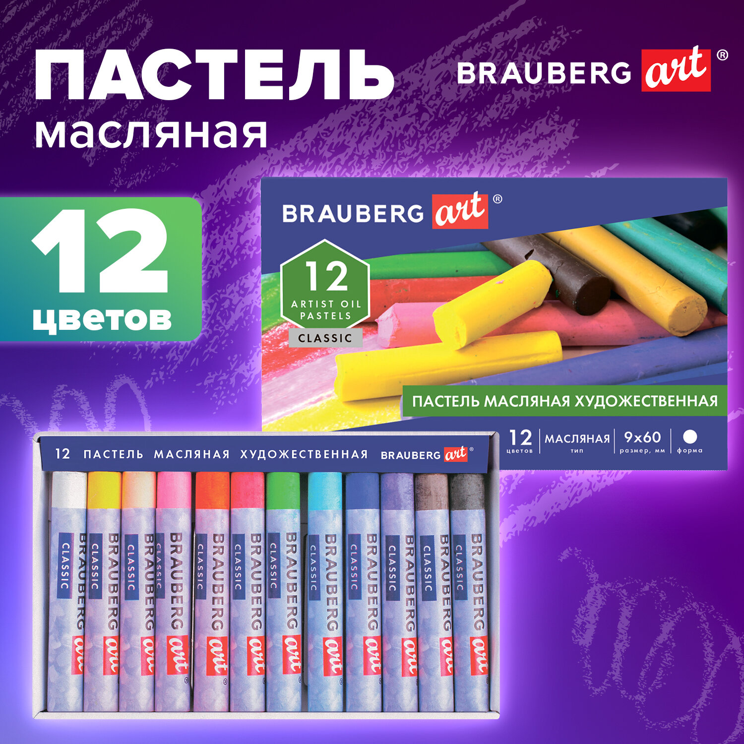 Пастель масляная Brauberg художественная для рисования 12 цветов - фото 1