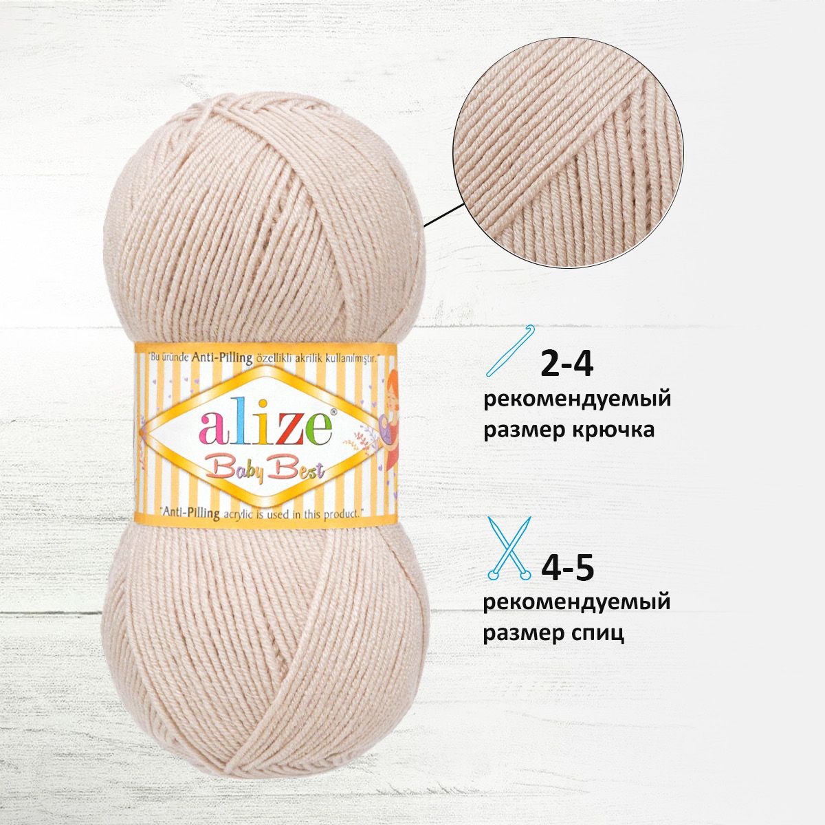 Пряжа для вязания Alize baby best бамбук акрил с эффектом антипиллинг 100 г 240 м 599 слоновая кость 5 мотков - фото 2