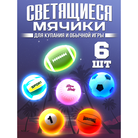 Игрушки для ванной ШИШки-маШИШки Светящиеся мячики