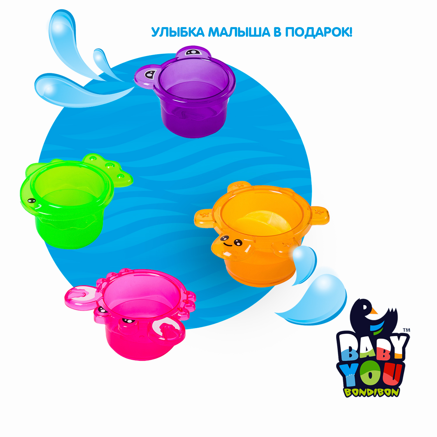 Набор для купания BONDIBON Baby You Стаканчики с уточкой - фото 13