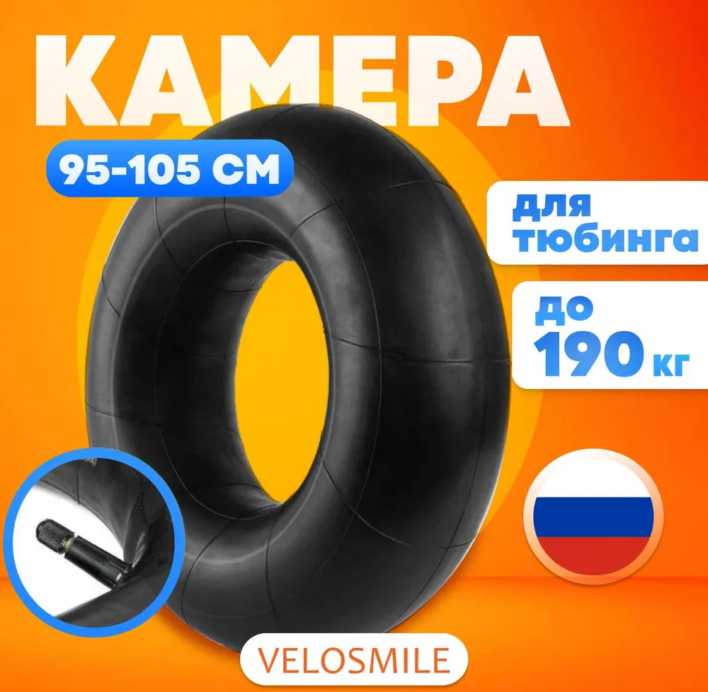 Камера для ватрушки тюбинга VeloSmile 95 - 105 см / r14 - фото 1