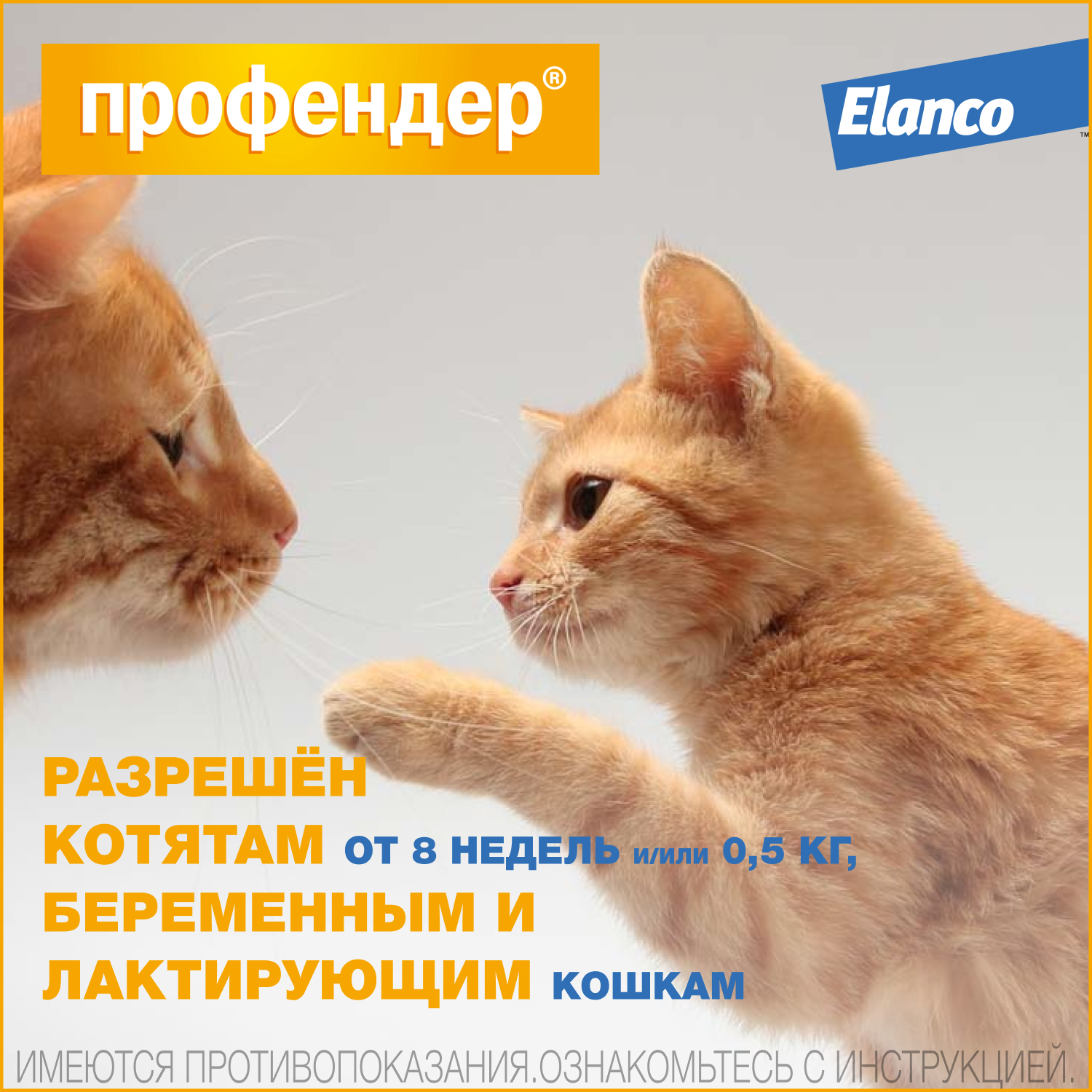 Капли для кошек Elanco Профендер от 0.5 до 2.5кг антигельминтик 2пипетки - фото 8