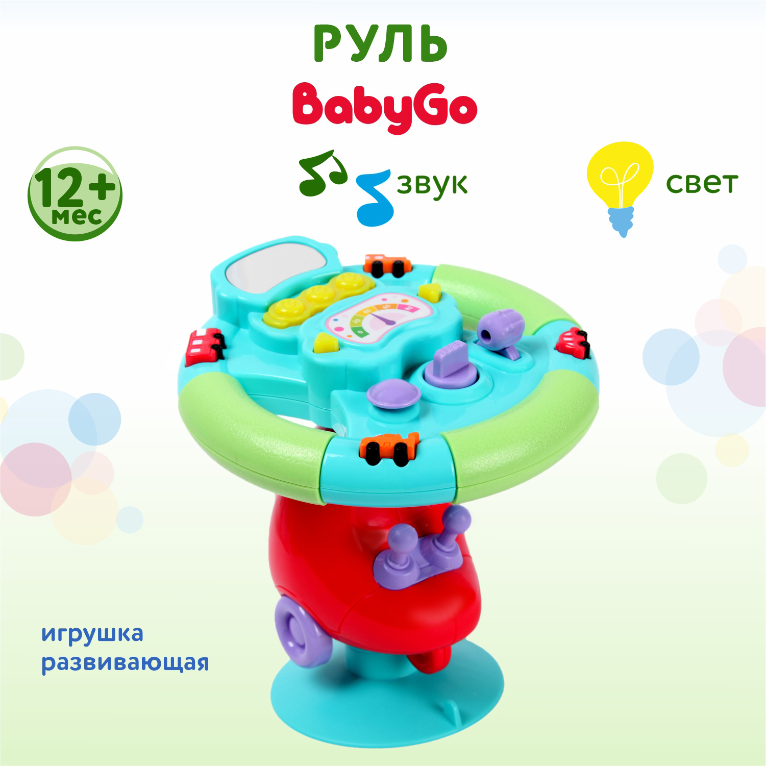 Игра развивающая BabyGo Руль OTE0640439 купить по цене 2199 ₽ в  интернет-магазине Детский мир