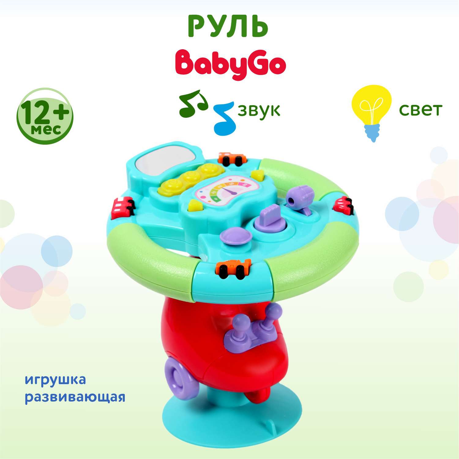 Игра развивающая BabyGo Руль OTE0640439 - фото 1