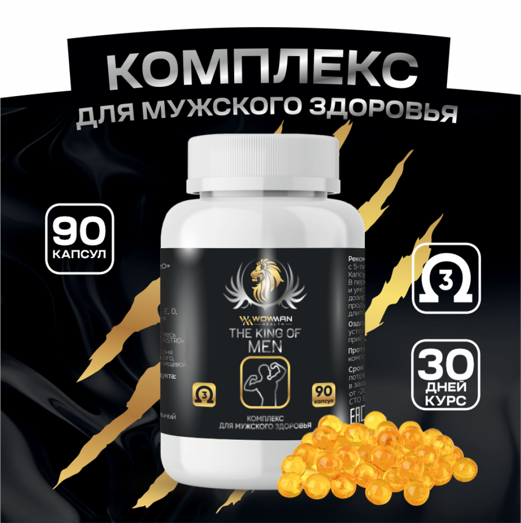Пищевая добавка WowMan для мужчин The King of Mеn - фото 1