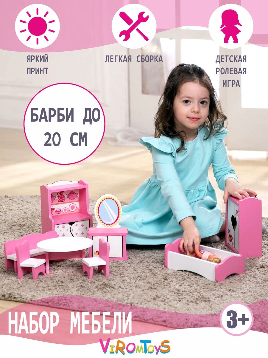 Набор мебели ViromToys для кукол до 30 см Мм2011 - фото 1