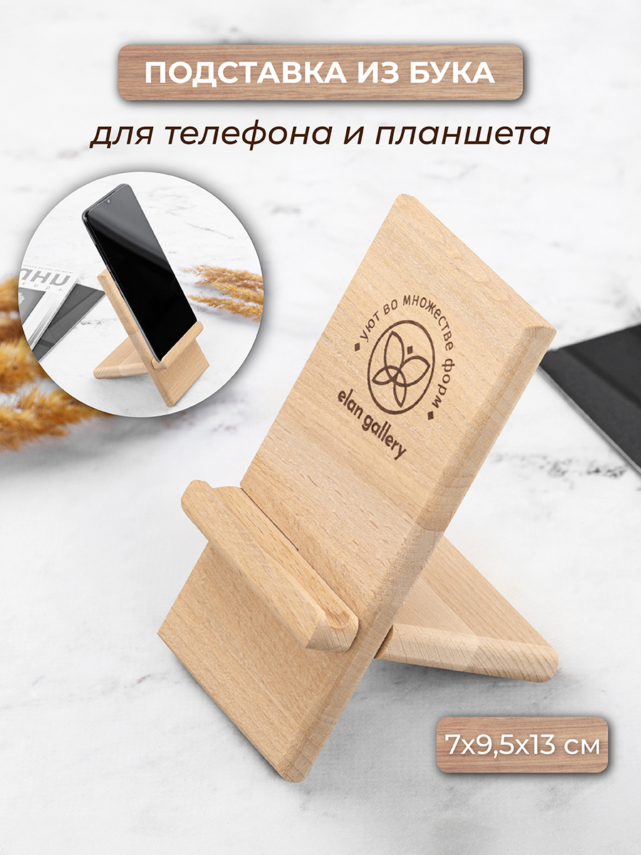 Подставка Elan Gallery для телефона и планшета 7х9.5х13 см - фото 1