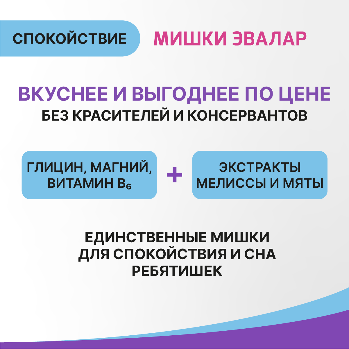 БАД Эвалар Бэби Формула Мишки Спокойствие жевательные пастилки 30 штук - фото 3