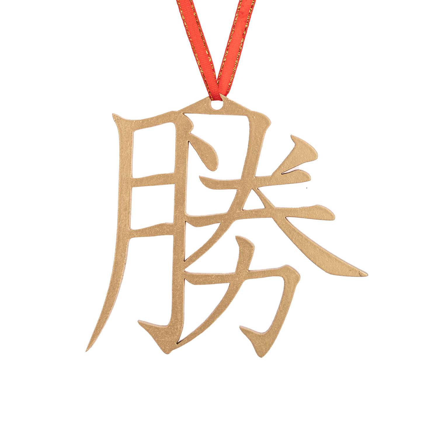 Сувенир ЯиГрушка Иероглиф китайский Победа 16803ЯиГ - фото 1
