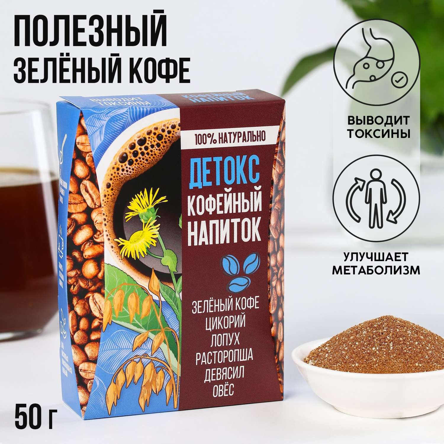 Кофейный напиток Доброе здоровье «Детокс» 50 г. - фото 1