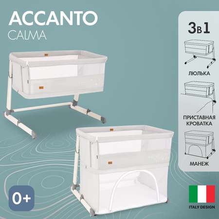 Детская приставная кроватка Nuovita Accanto Calma