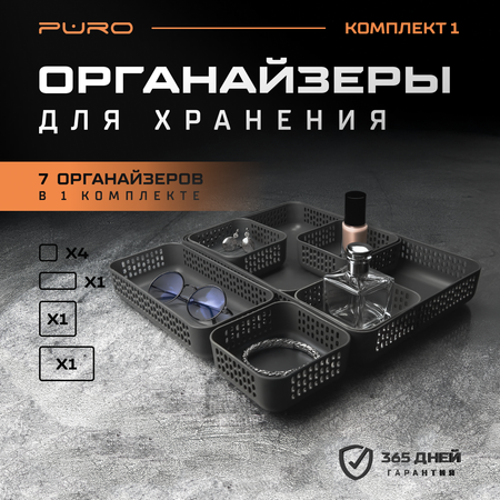 Органайзеры для хранения PURO Pixel