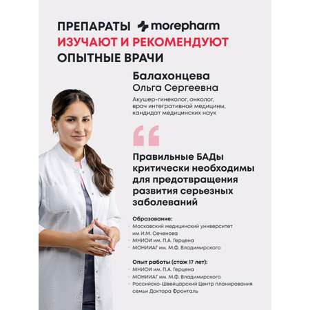 БАД morepharm Цимицифуга фитоэстроген при климаксе и менопаузе