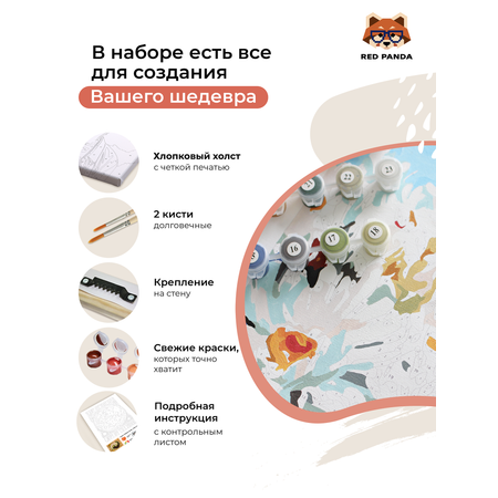 Картина по номерам Red Panda