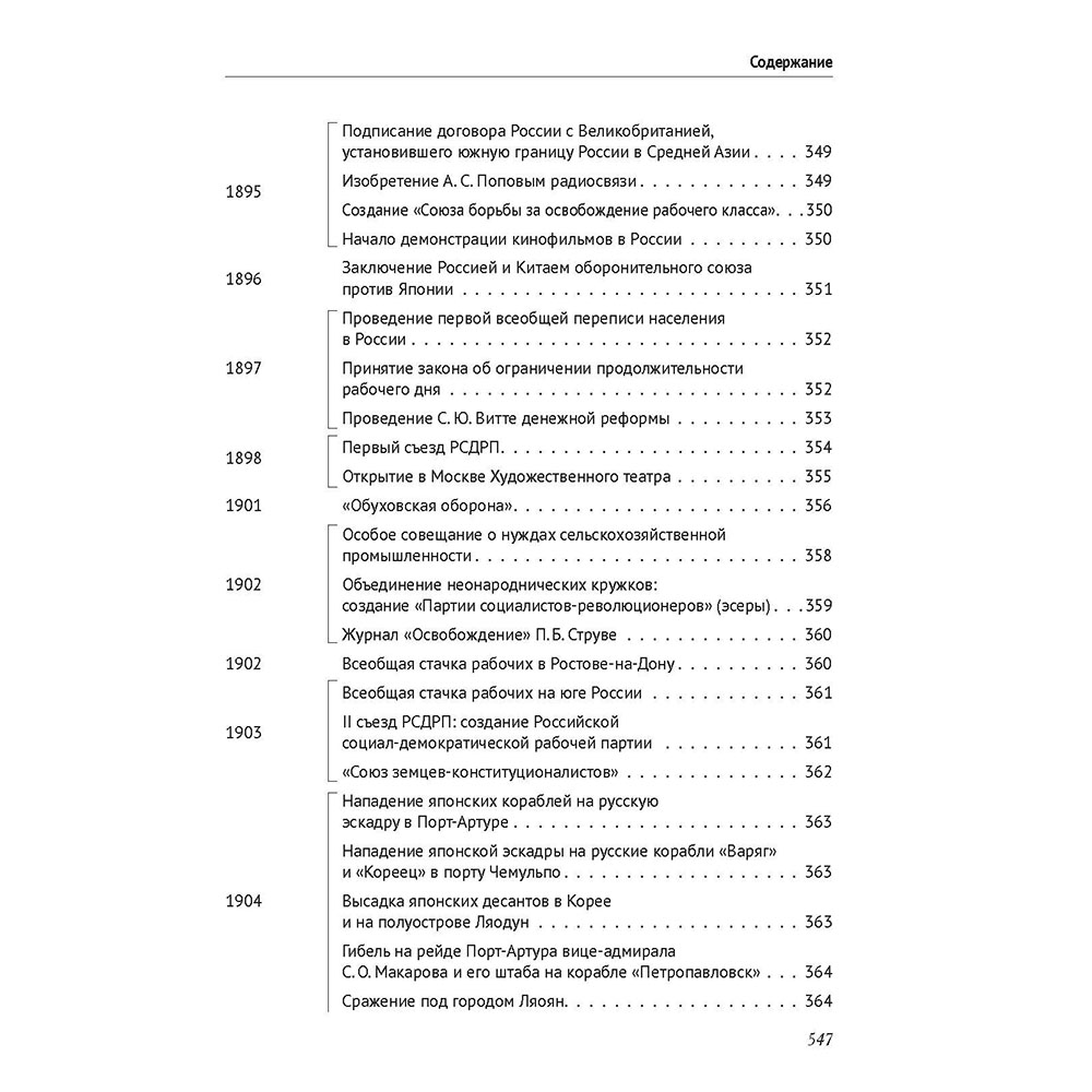 Учебник Проспект История России в датах с древнейших времен до наших дней. - фото 12