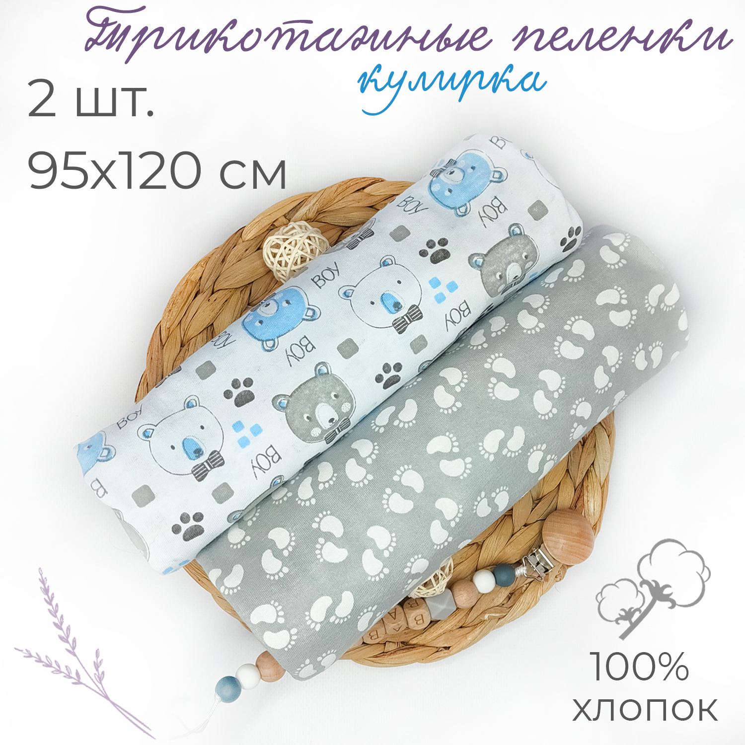Набор пеленок трикотажных inlovery для новорожденных «Легкость» мишки голубой/следы 95х120 см 2 шт - фото 2