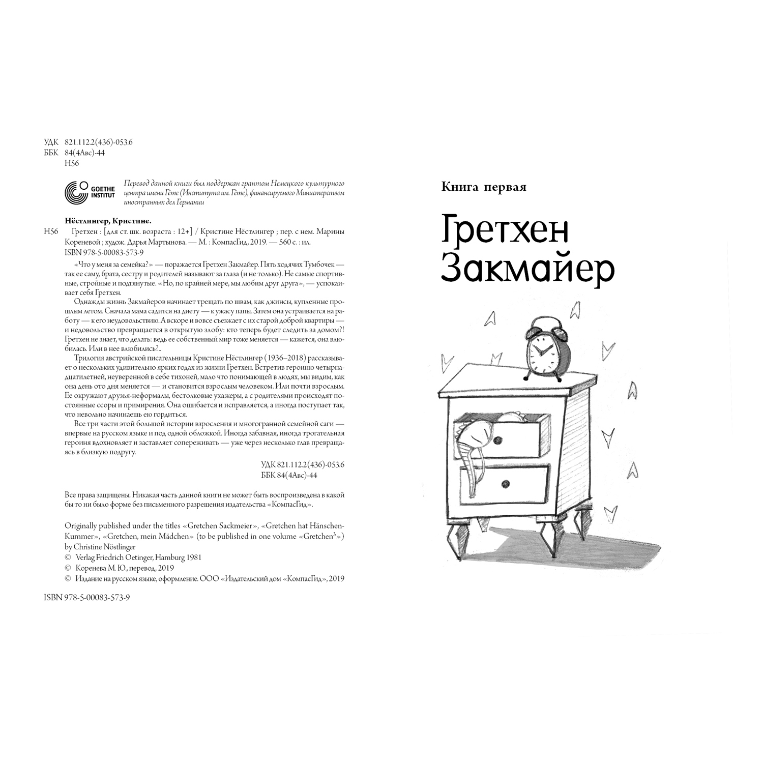 Книга КомпасГид ИД Гретхен - фото 2