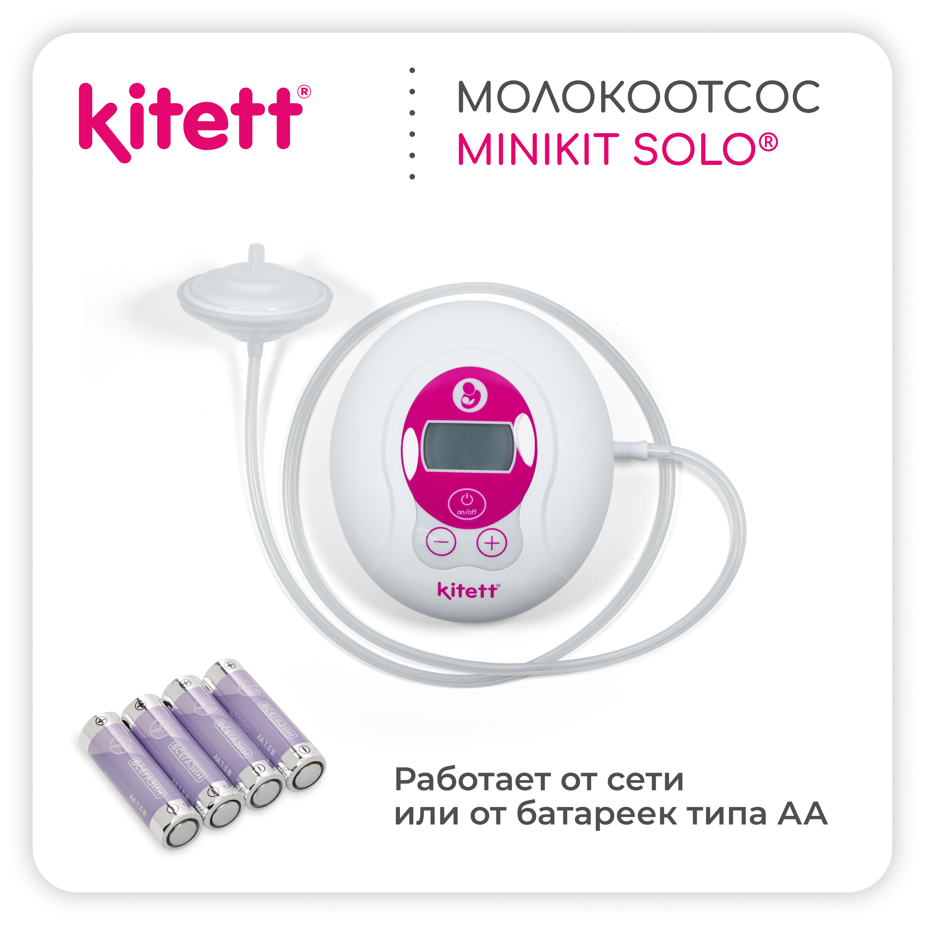 Молокоотсос Solo KITETT электрический -двухфазный -беспроводной - фото 13