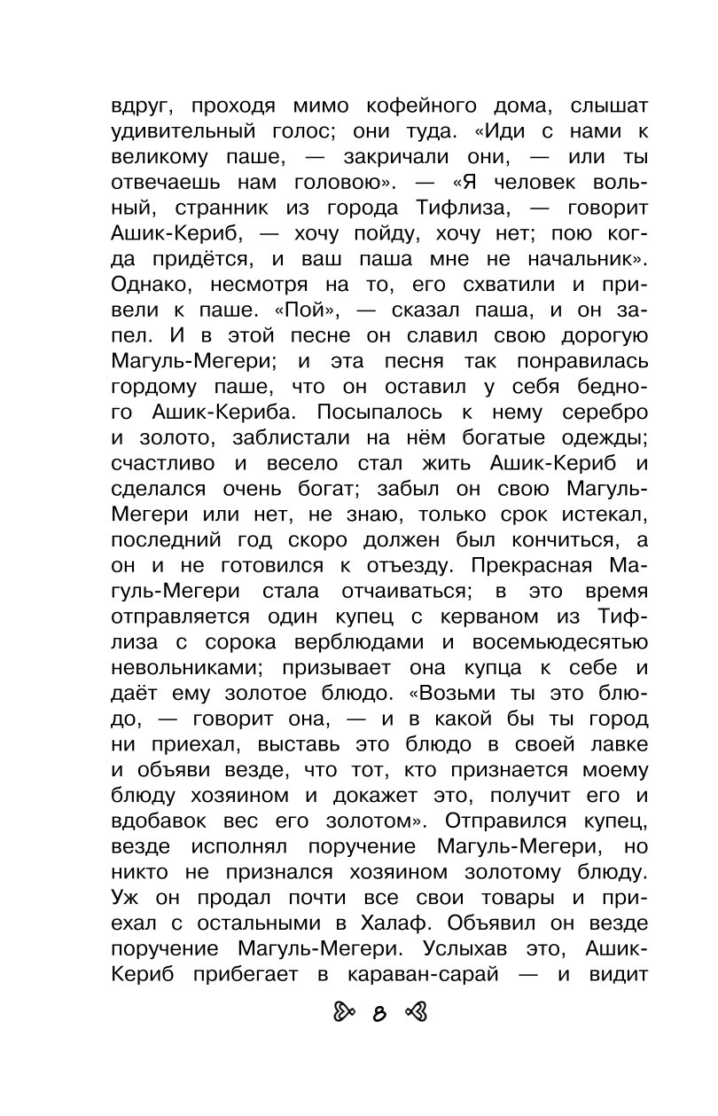 Книга Эксмо Чтение на лето Переходим в 5-й класс 5-е издание исправленное и переработанное - фото 5