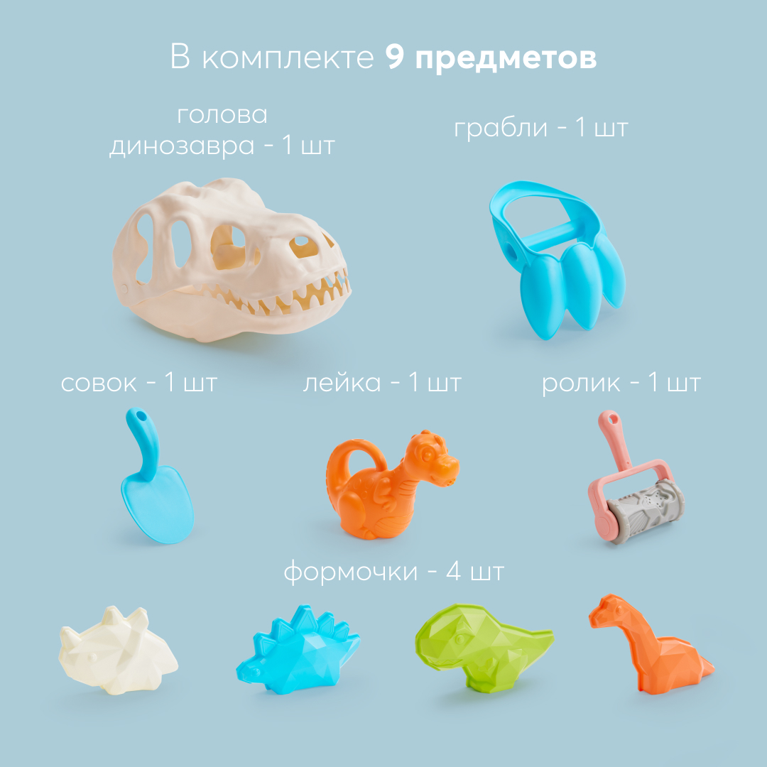 Игровой набор для песочницы Happy Baby Archiosaur