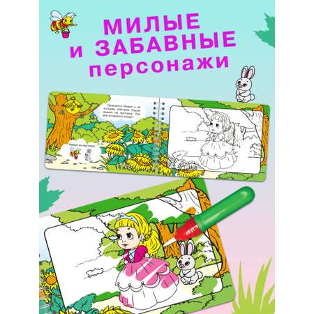 Книга Омега-Пресс Многоразовая раскраска. Рисуем водой. Волшебная книжка-раскраска Принцессы