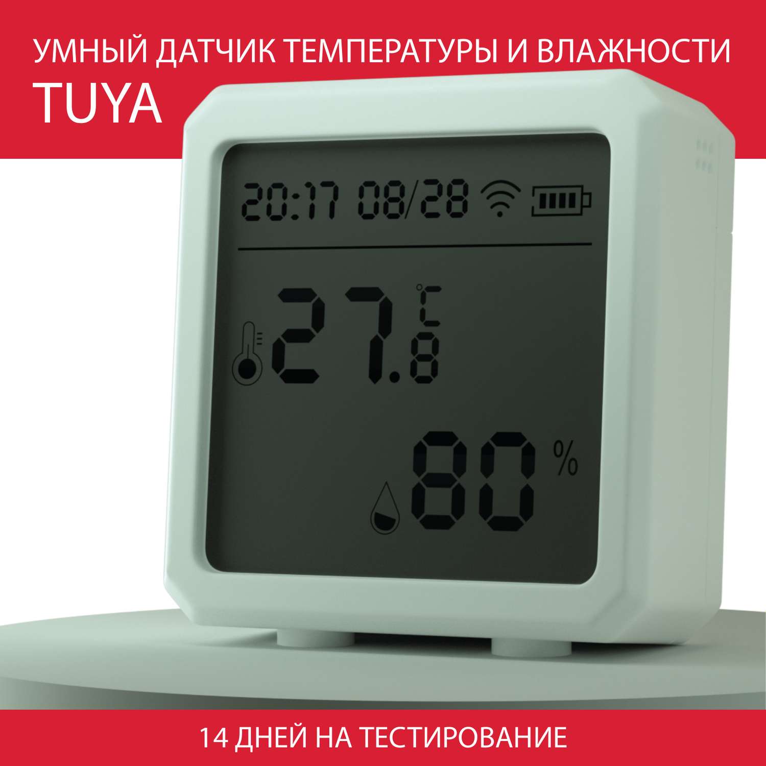 Датчик микроклимата QUIVIRA температуры и влажности с ЖК-дисплеем часами и датой - фото 1