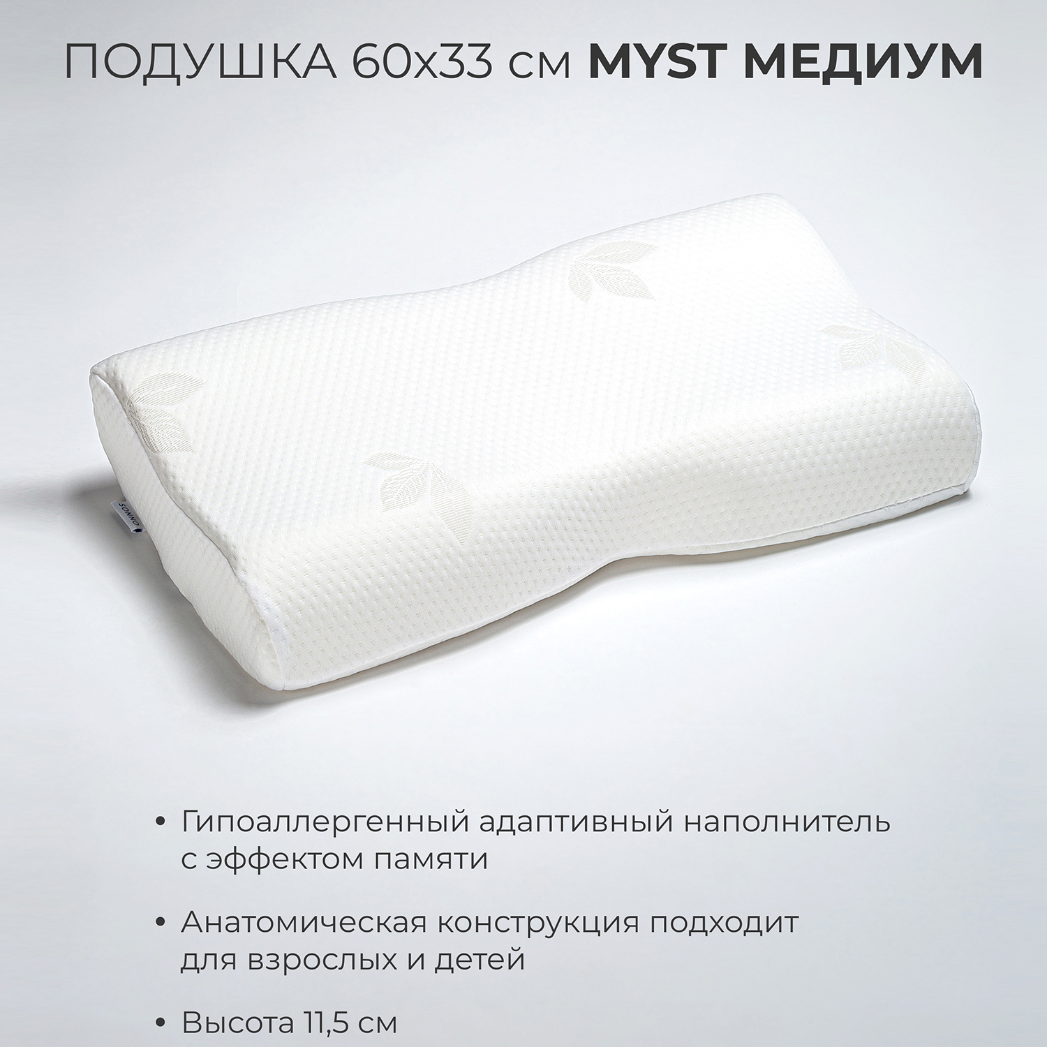 Подушка SONNO MYST МЕДИУМ 60x33 Ортопедическая c эффектом памяти - фото 2