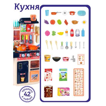 Игровой набор детский AMORE BELLO Детская кухня с паром и кран с водой игрушечные продукты и посуда 42 предмета JB0208742