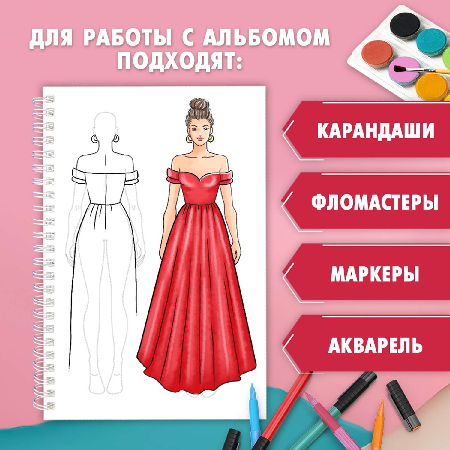 Альбом Проф-Пресс для дизайнов одежды комплект из 2 шт по 48 л А5 на гребне Fashion и модный альбом - фото 4