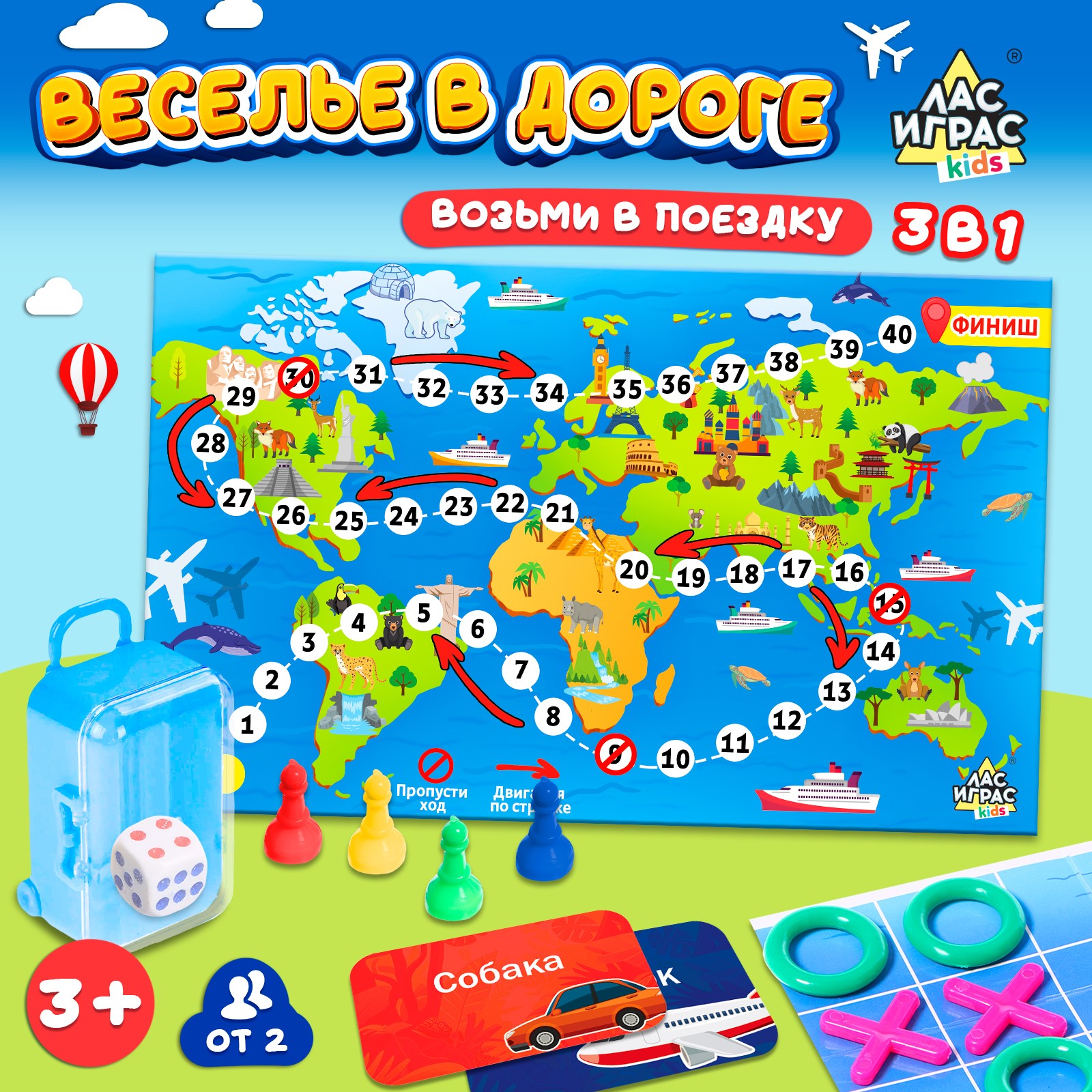 Настольная игра Лас Играс KIDS «Веселье в дороге» - фото 1