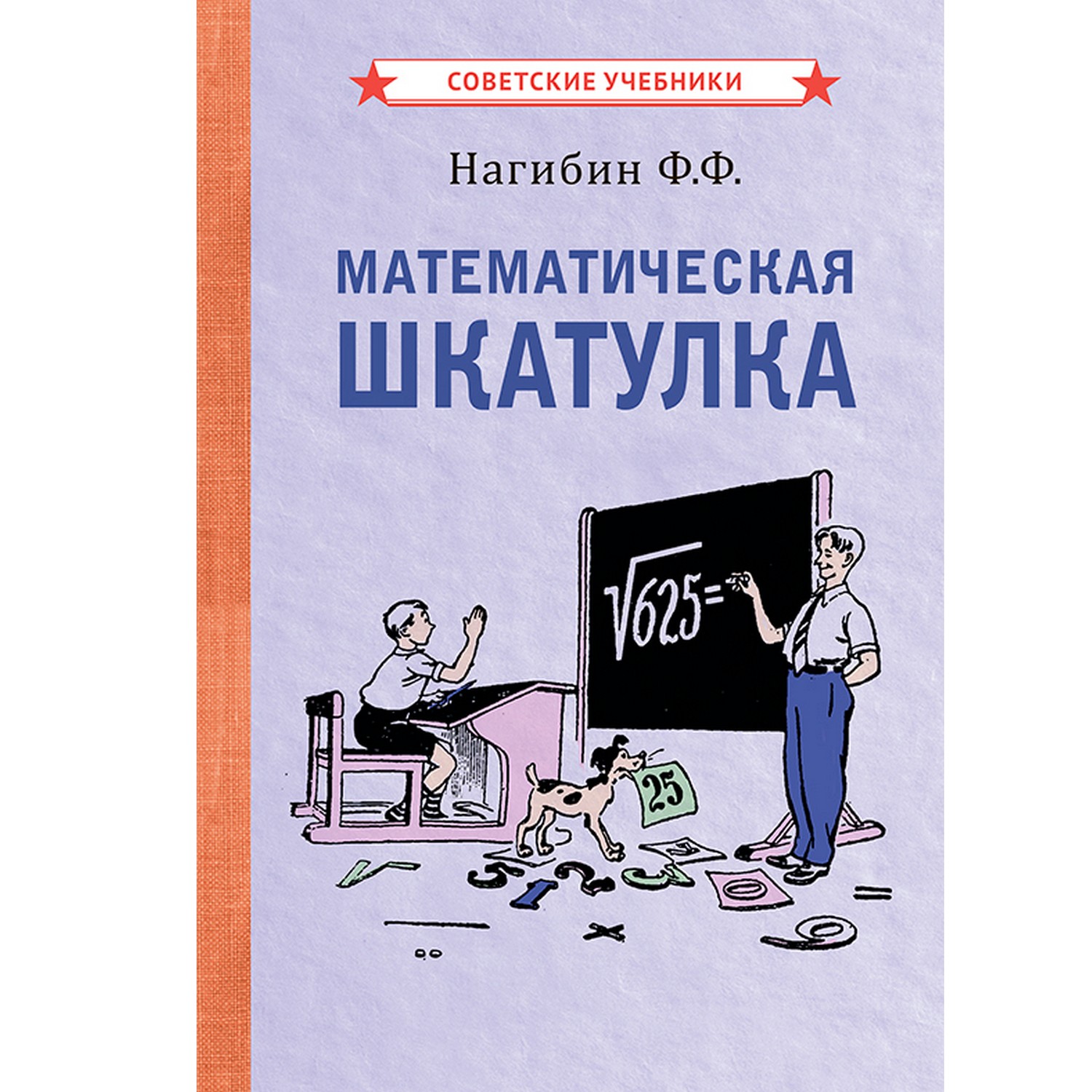 Книга Концептуал Математическая шкатулка 1958 - фото 1