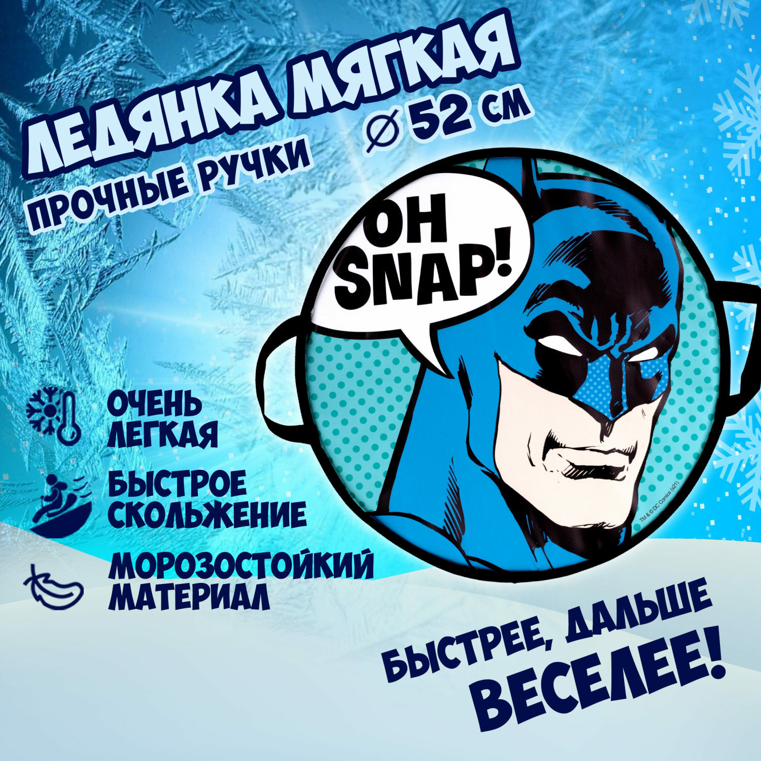 Ледянка 1TOY 52 см Batman - фото 6