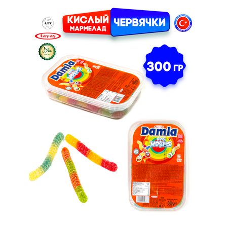 Желейный мармелад TAYAS Damla gummy sour червячки кислый халяль бокс 300гр