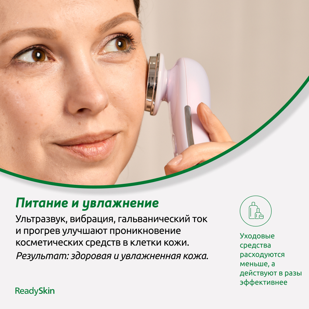 УЗ-прибор ReadySkin с LED и EMS-терапией neoSkin купить по цене 9290 ₽ в  интернет-магазине Детский мир