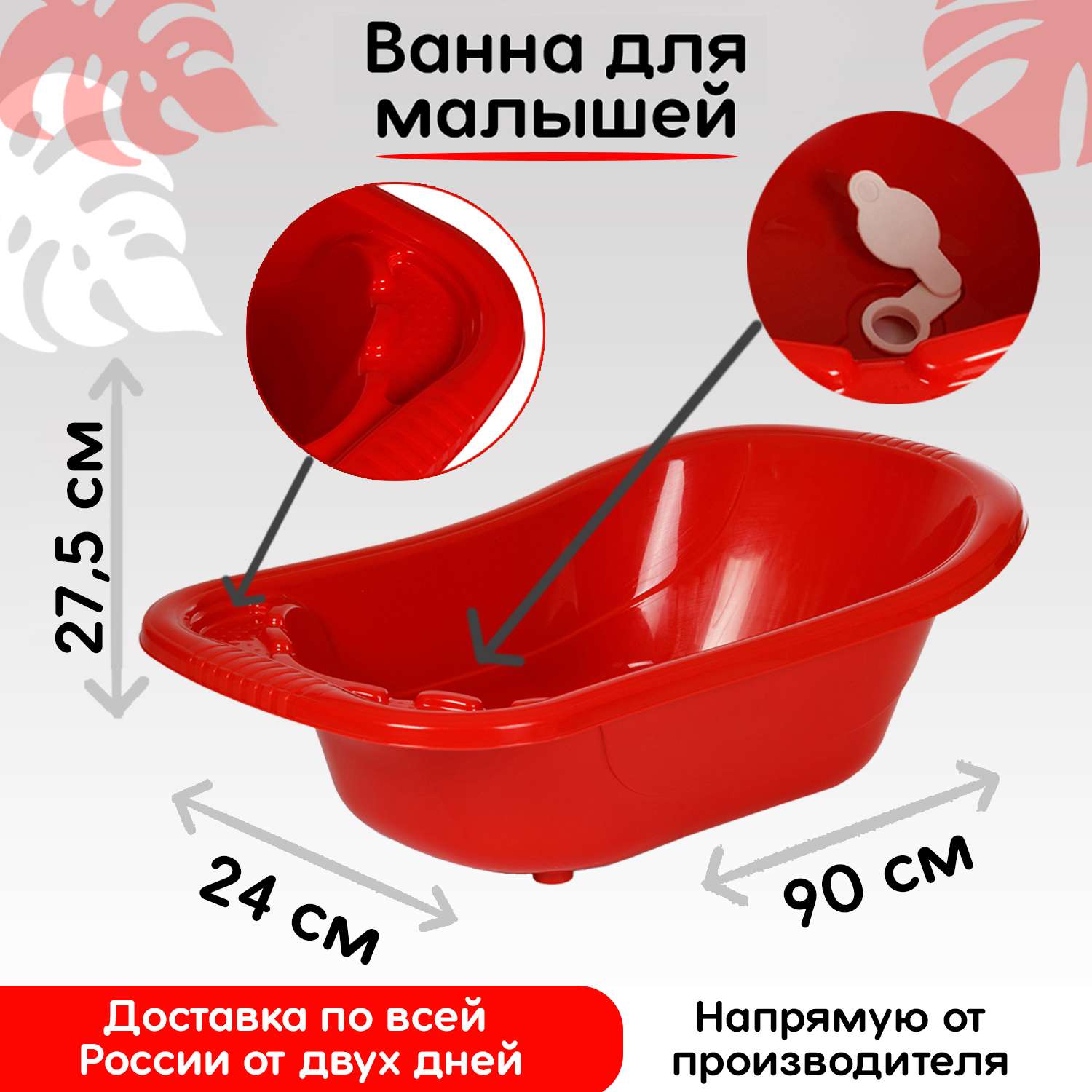 Ванна детская elfplast для купания со сливным клапаном 50 л красный - фото 2