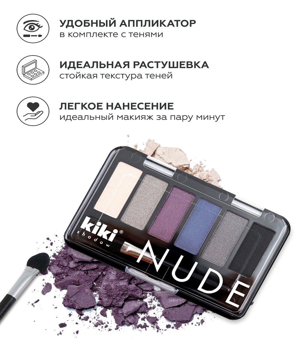 Тени для век KIKI shadow NUDE 906 черная жемчужина - фото 2