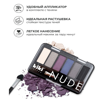 Тени для век KIKI shadow NUDE 906 черная жемчужина