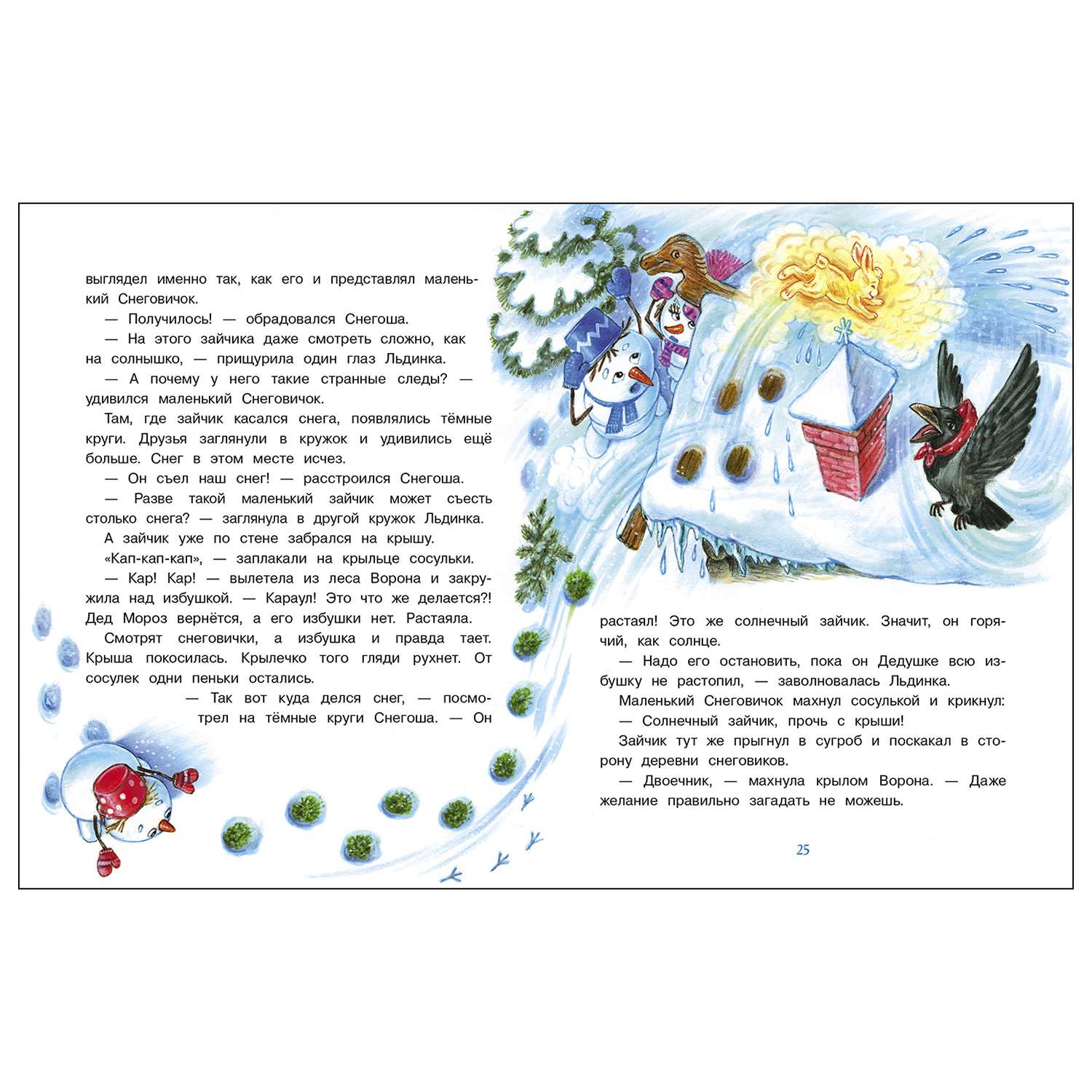 Книга СТРЕКОЗА Самый маленький снеговик Сосулька желаний - фото 3
