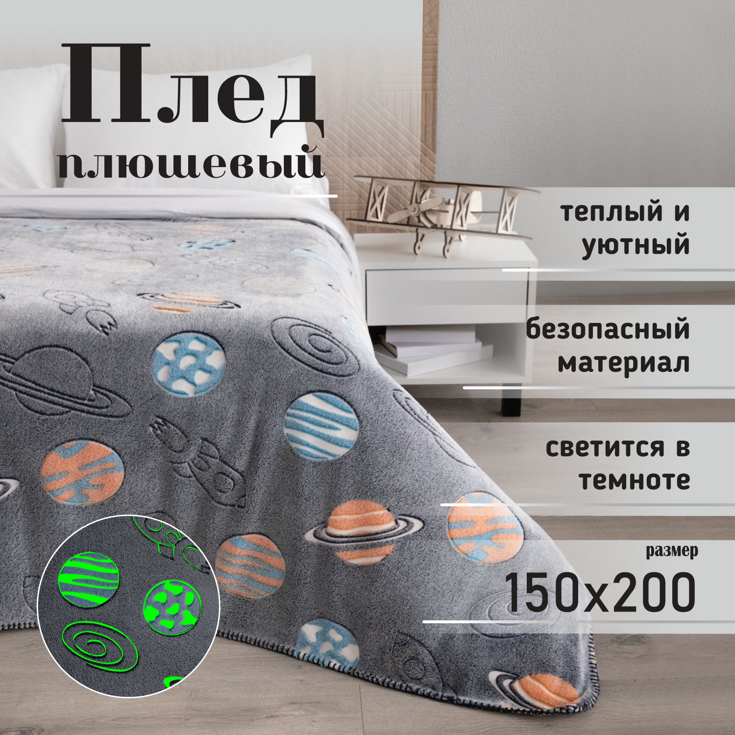 Плед светящийся в темноте Baby Nice Космос 150х200 - фото 5