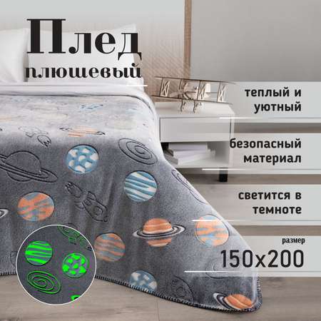 Плед светящийся в темноте Baby Nice Космос 150х200