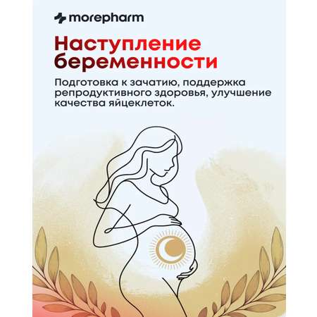БАД morepharm БАД Инозит инозитол и фолиевая кислота 60 капсул