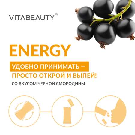 Сироп VITABEAUTY Energy 10 стиков по 10 мл.