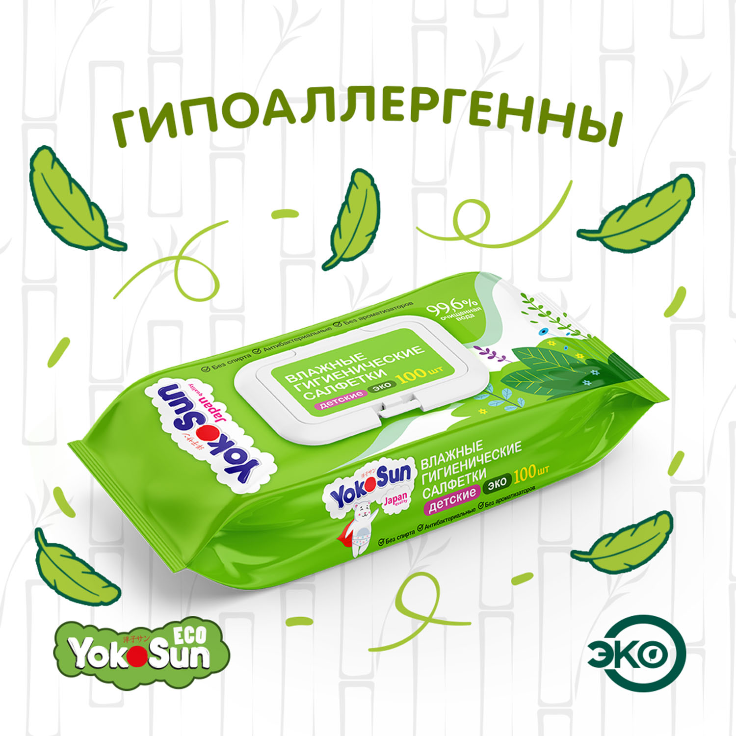 Салфетки влажные YokoSun Eco гигиенические детские 100шт 4602009725159 - фото 5