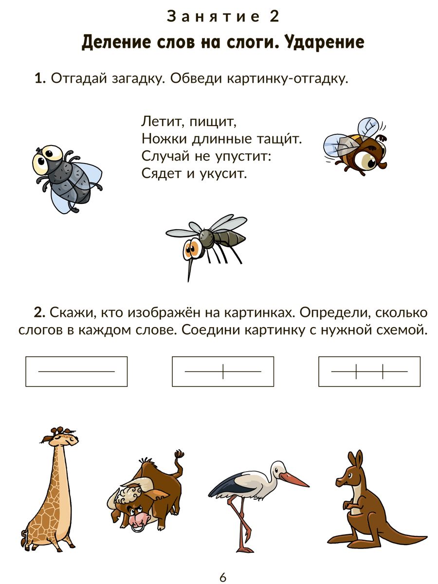 Логопедические занятия 1 2 класс. Коррекционная тетрадь логопедия 1 класс. Коррекционно-развивающие занятия логопедия. Занятие логопеда 1 класс. Коррекционное занятие 1 класс.