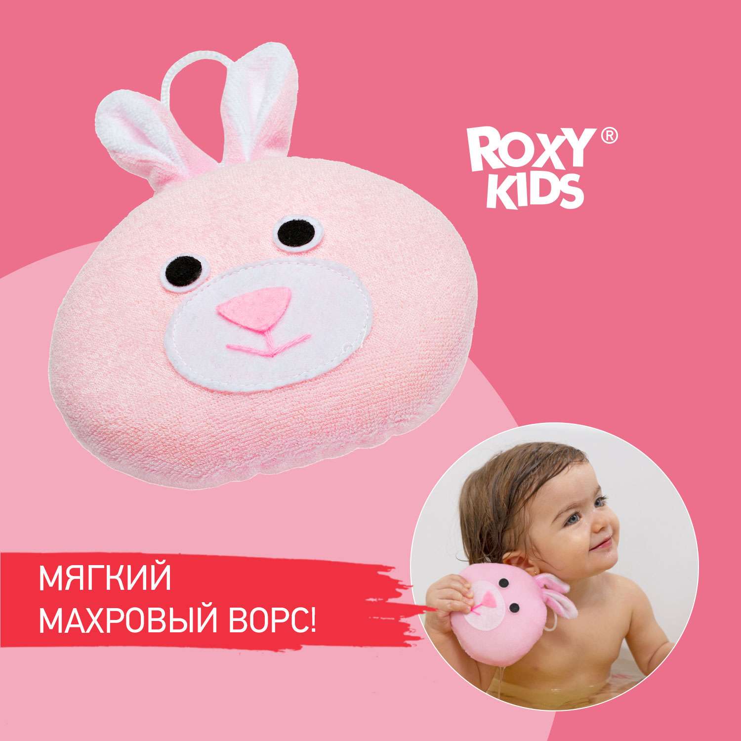 Губка детская ROXY-KIDS мягкая для купания малышей Зайка - фото 1