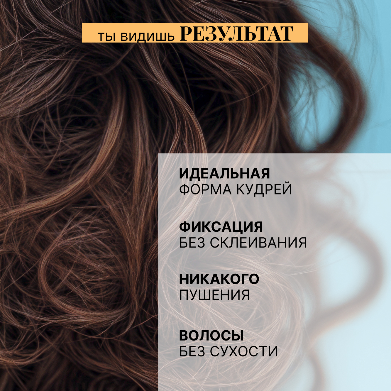 Гель для волос BEAUTIFIC Curl Me On для кудрявых и вьющихся волос средней фиксации 150 мл - фото 4